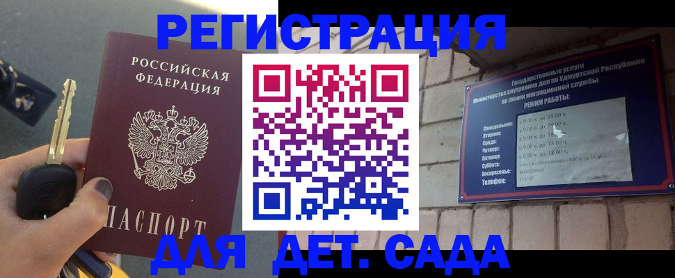 прописка для работы в Камбарке