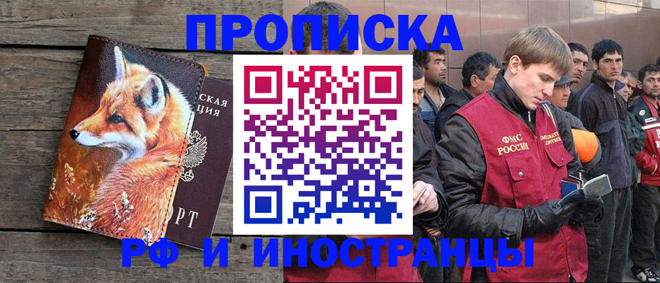 прописка для работы в Камбарке